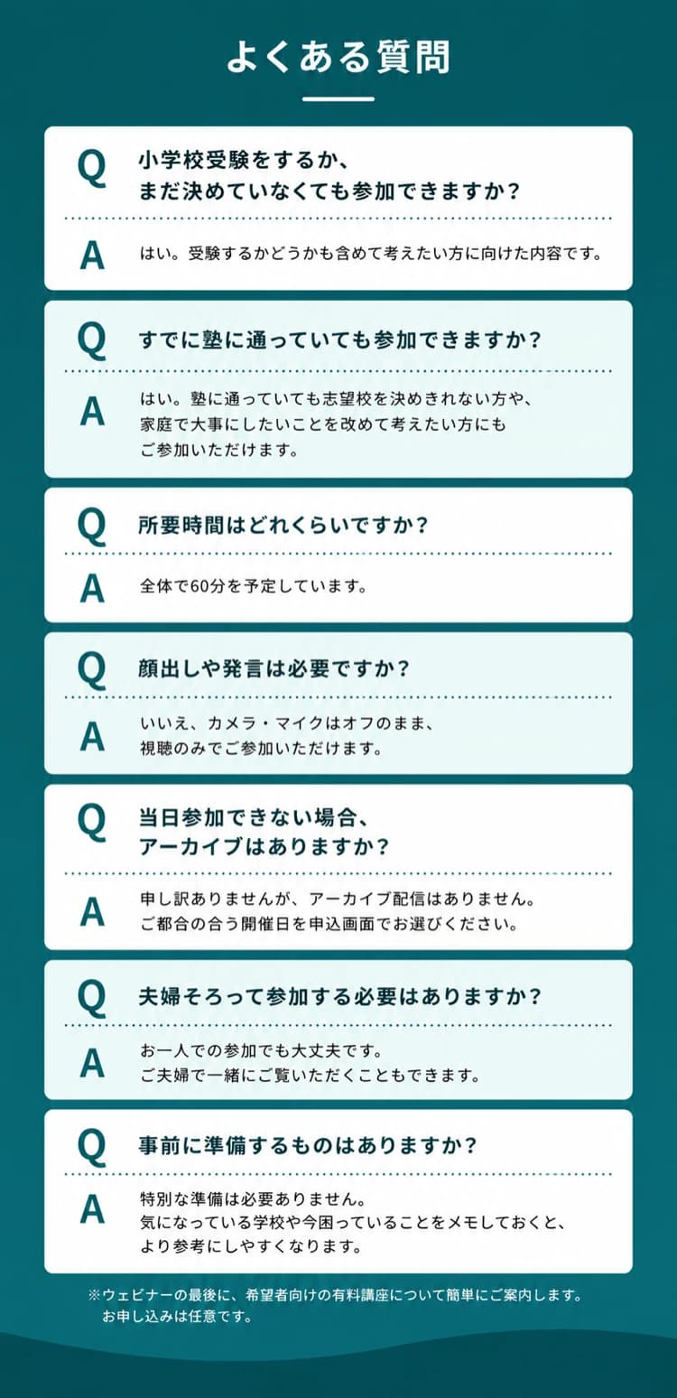 無料オンラインセミナーについてのよくある質問