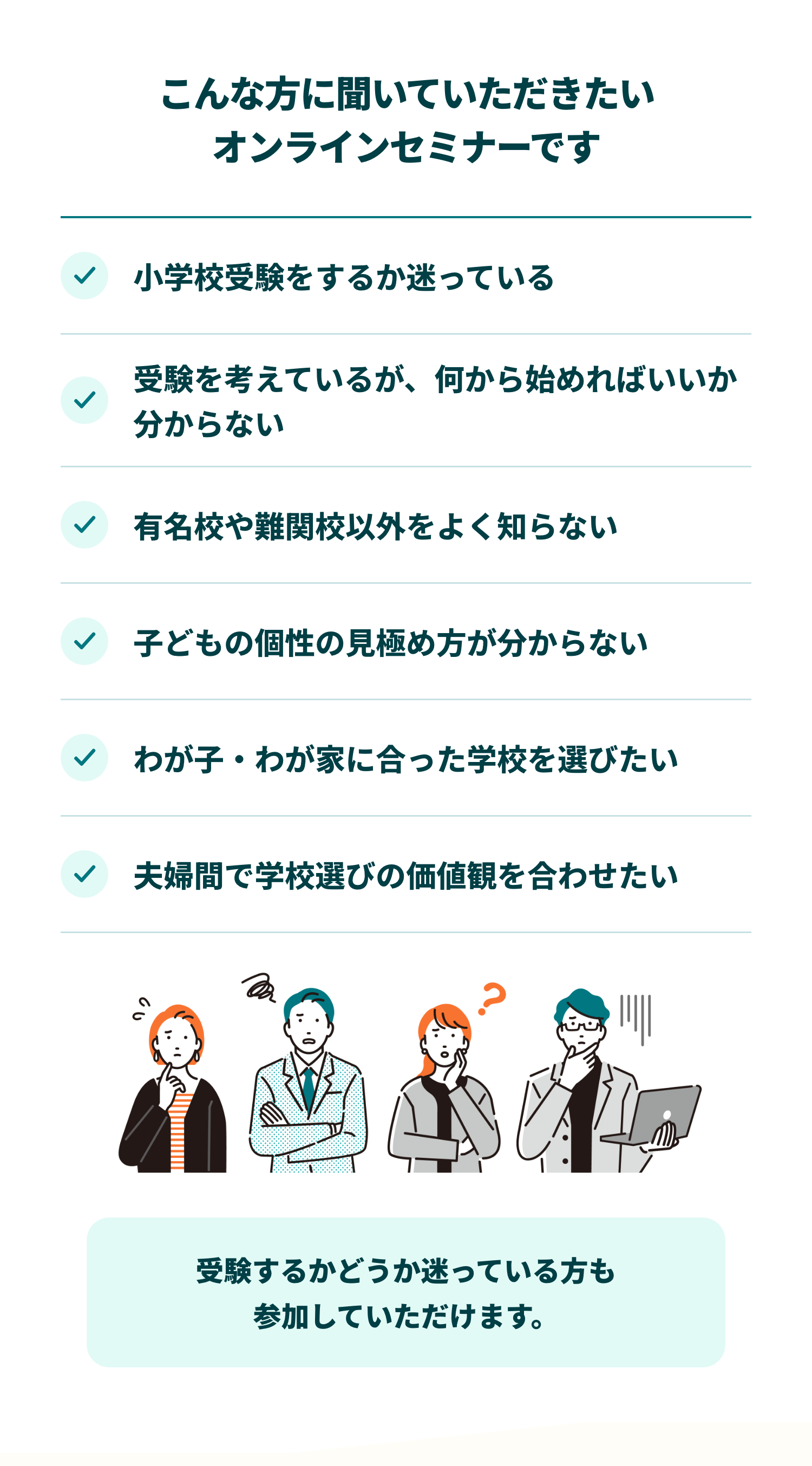 こんな方に聞いていただきたいオンラインセミナーです